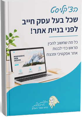 כריכת ספר הצקליסט-בהיר.png