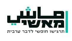 לוגו מאשי - לימוד ערבית