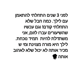 המלצה על לילך2