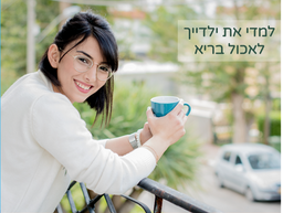 ערין - אכילה מחברת