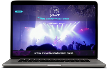 צלילי המוסיקה- יגל שוורץ