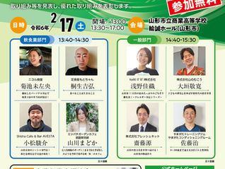 【観覧者募集】山形市創業アワード2023決勝大会公開プレゼン