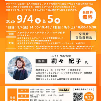 【参加者募集】Business Idea Pitch in English「グローバルコミュニケーション」