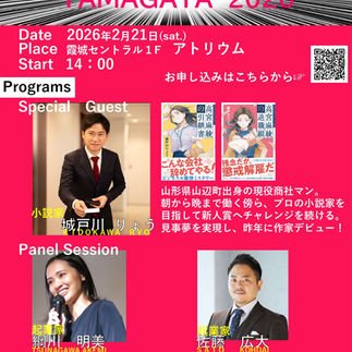 【参加者募集】交流イベント「STARTUP YAMAGATA 2026」