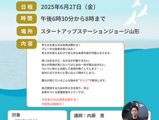 【参加者募集】思えば叶う! カンタン夢実現思考術 (6月27日(金)開催)