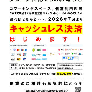 〈キャッシュレス決済開始のお知らせ〉