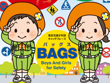交通少年団