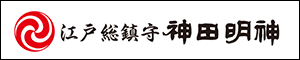 神田明神.png