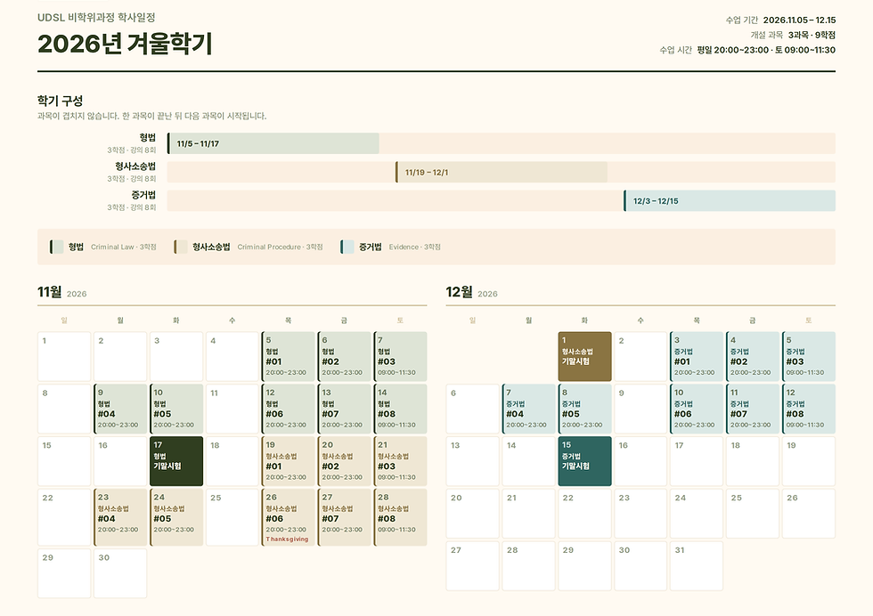 UDSL_2026_겨울학기_캘린더_가로.png