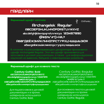 Brandbook1_Страница_10.png