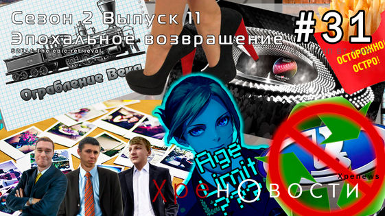 s2e11 (Эпохальное возвращение).jpg