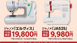 ミシンの修理・調整　県内出張見積り無料／ミシンの専門店 みしん情報館