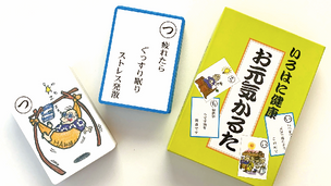 【とちぎお元気かるた制作委員会】家族みんなで笑える『お元気かるた』