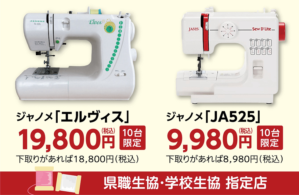ミシンの修理・調整 県内出張見積り無料/ミシンの専門店 みしん情報館