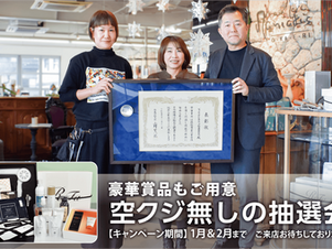 お陰様で厚生労働大臣表彰受賞　アトリエ全店で感謝祭を開催中！／ビューティアトリエグループ