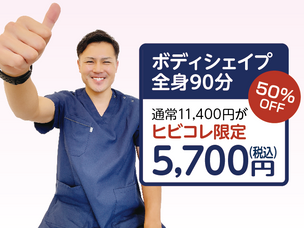 【ゆざわ整骨院】たるんだお腹！背中の脂肪に！