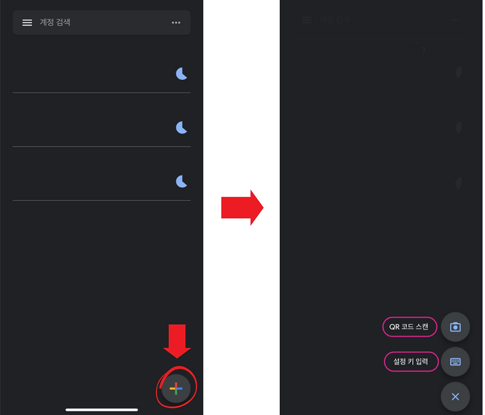 구글 OTP 인증 방법