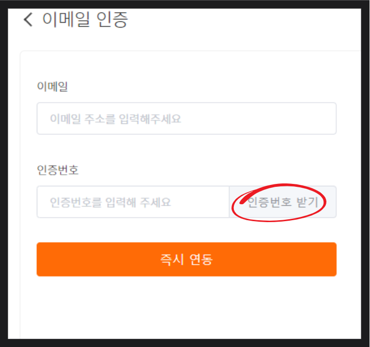 빌빗 이메일 인증 3
