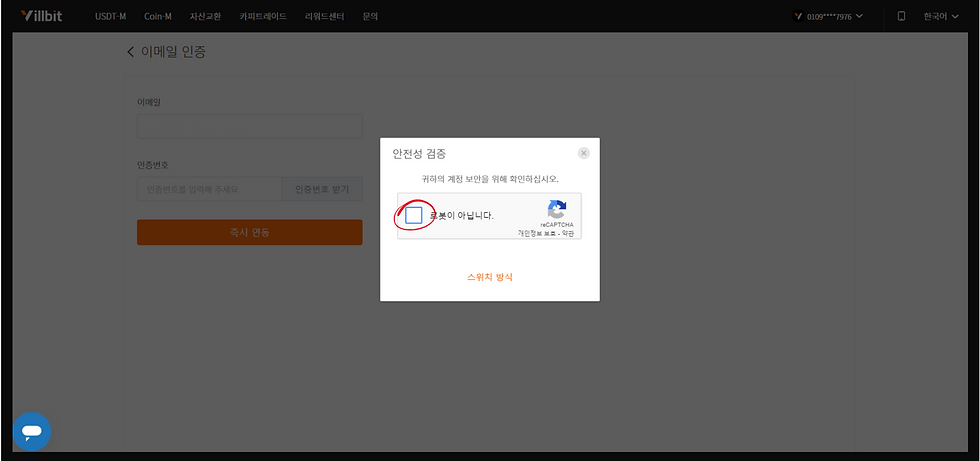빌빗 로봇이 아닙니다 인증