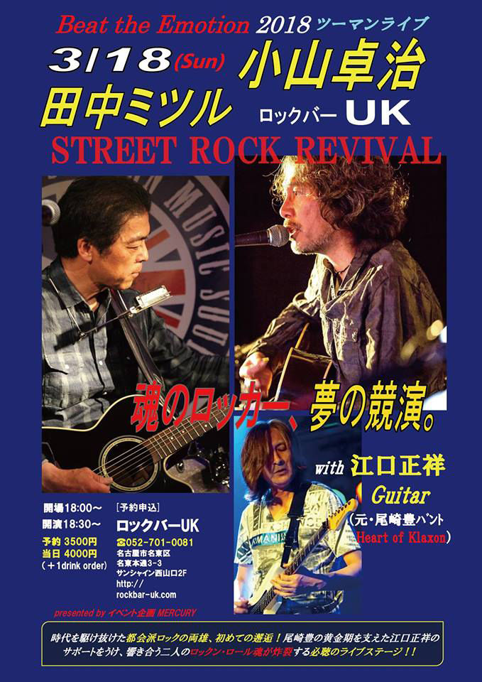 〈Beat The Emotion 2018〉