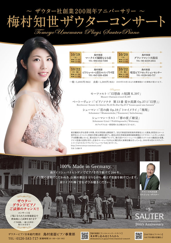完成梅村知世ザウター店印刷用.jpg
