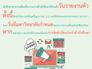 การพิมพ์ใบรายงานตัว สน.1-2