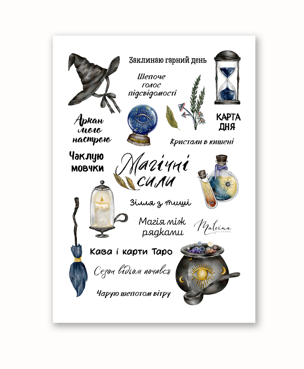 Стікери Чарівні записи 7