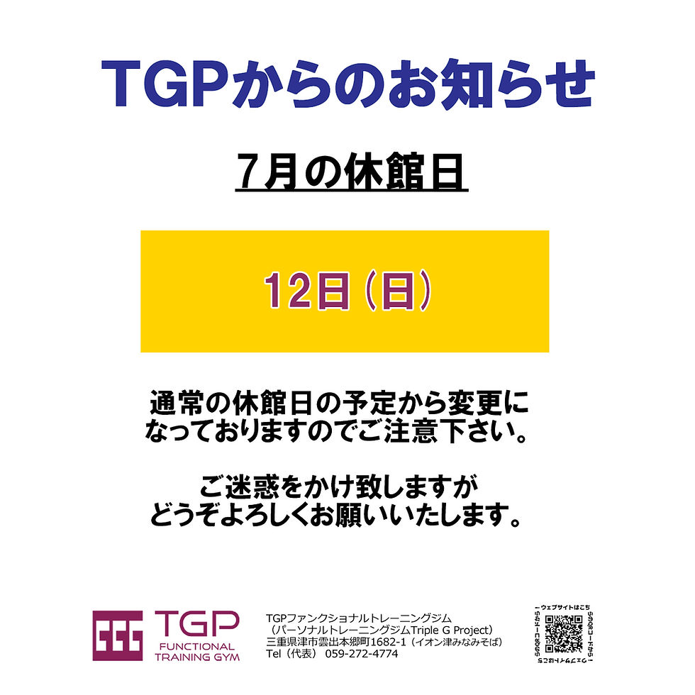 7月の休館日