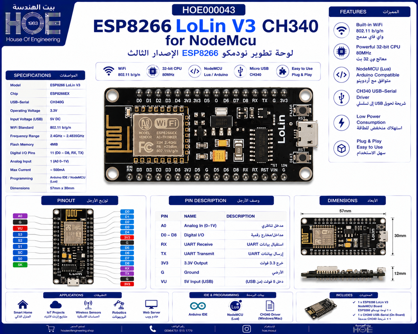 وحدة واي فاي ESP8266 V3 CH340 واي فاي