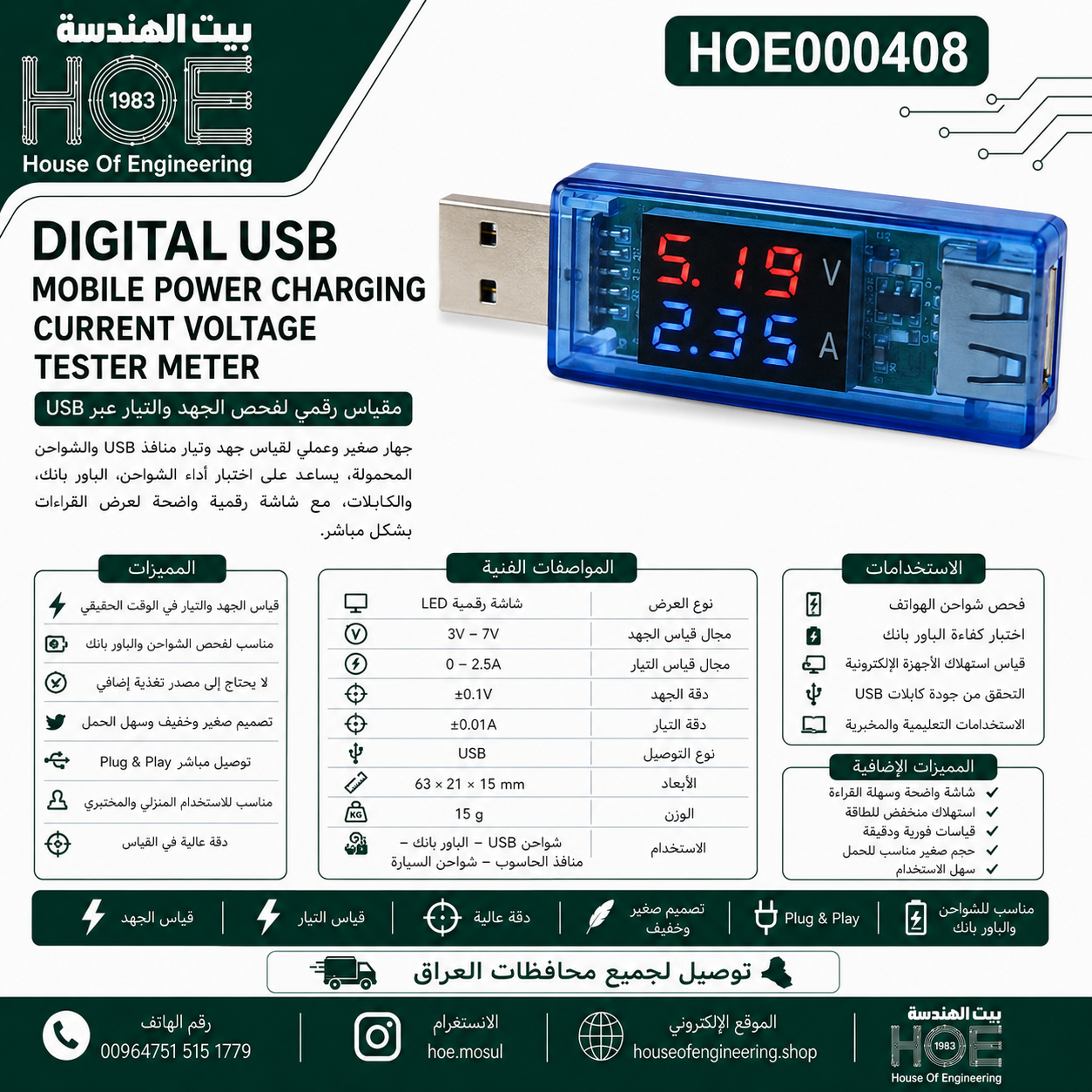 جهاز قياس الجهد والتيار USB