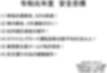 02.旅客R1年度_安全目標・計画・達成状況_ページ_1.png