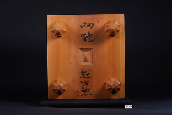 1点もの! 囲碁盤 趙治勲の銘入り! 趙治勲銘 趙治勲 AN013】桂 木裏 脚付碁盤(趙治勲 揮毫入) | 日向碁盤碁石