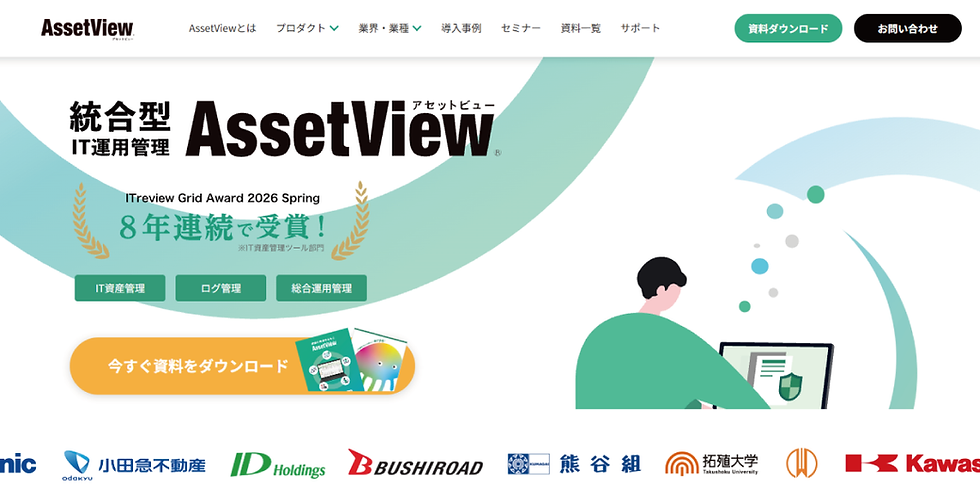 AssetView(株式会社ハンモック)|Macログ管理ツール