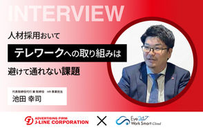 【ジェイ・ライン株式会社インタビュー】採用市場のテレワーク要件の重要性と課題