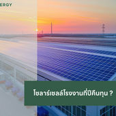 How many years does it take to payback period the investment when installing solar cells in a factory?