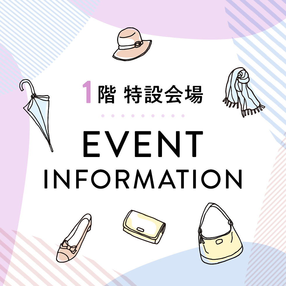 <1階>特設会場 EVENT Information