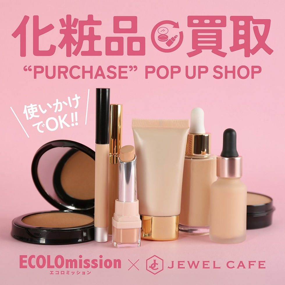 化粧品買取PURCHASE POP UP