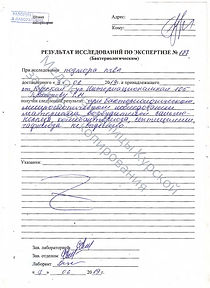 экспертиза подмора пчёл  177   от 03.06.jpg