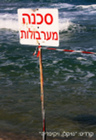 תמונת שלט סכנה.png