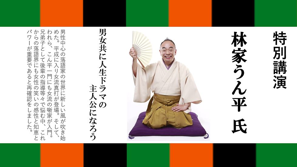 講演会 ocパネル.png