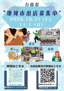地域市出店募集中