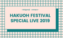 HAKUOH FESTIVAL SPECIAL LIVE 2018 (3).pn