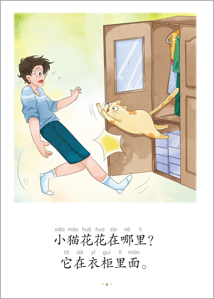 Thumbnail: 《我的中文小书包系列分级读物：第二级》
