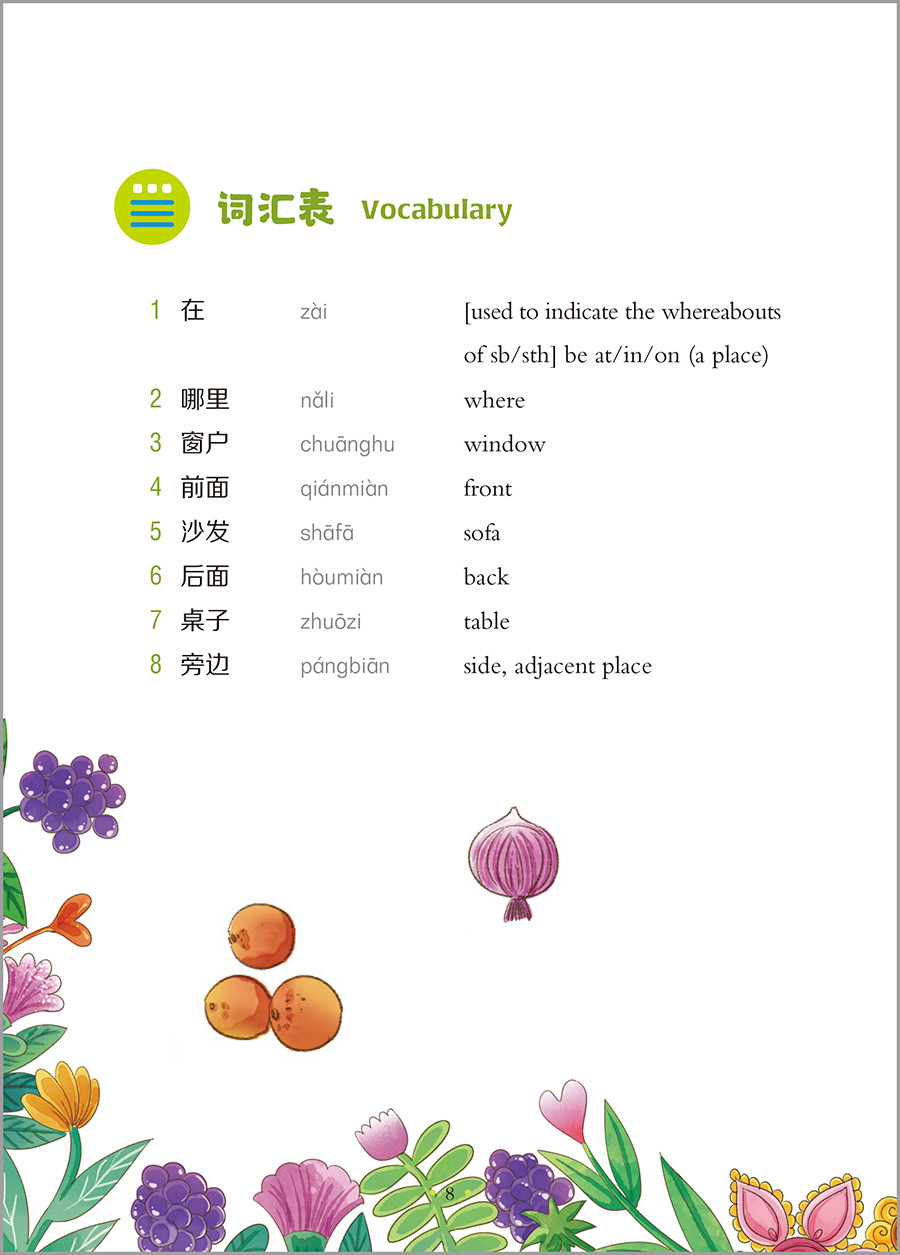 Thumbnail: 《我的中文小书包系列分级读物：第二级》