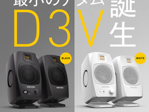 最小のアダム「D3V」誕生