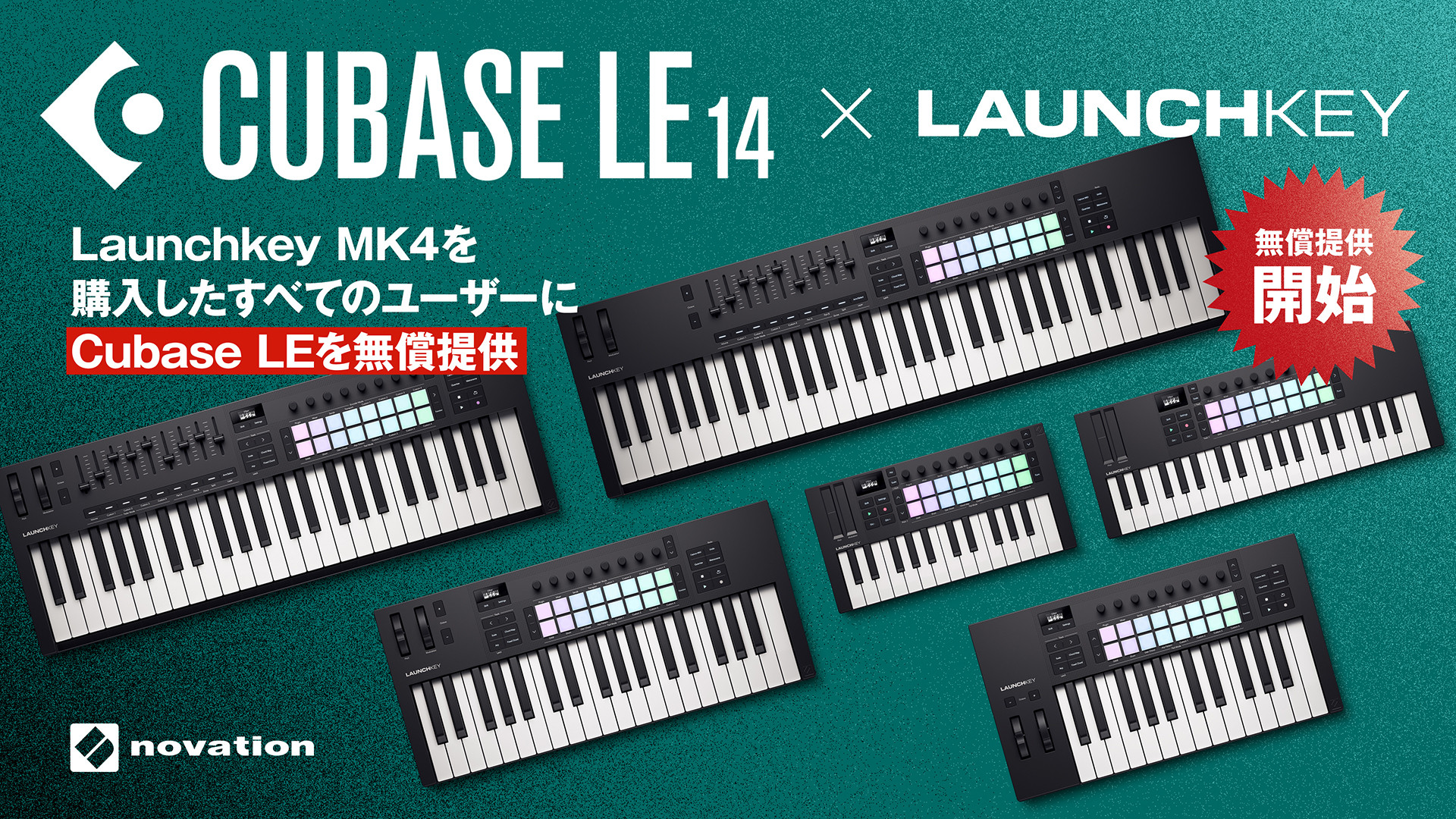 Launchkey MK4にCubase LE 14が付属開始！