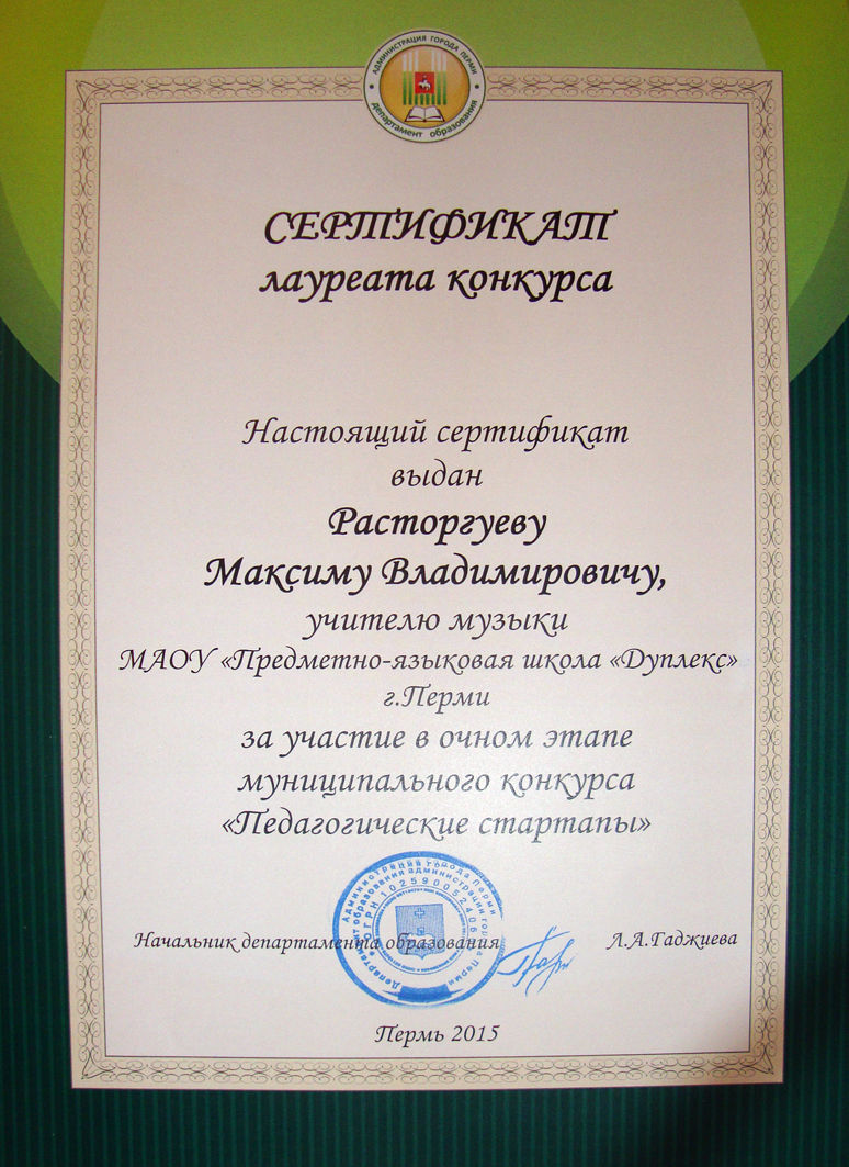 Сертификат участника в Муниципальном конкурсе