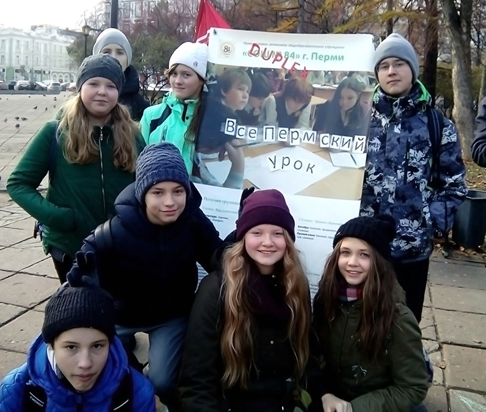 ВсеПермский урок
