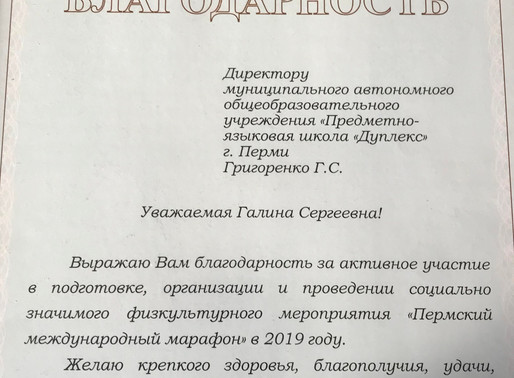Благодарность Главы города