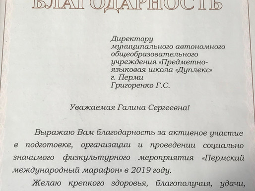 Благодарность Главы города